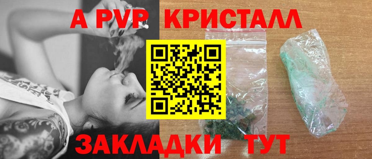 A-PVP кристаллы  Alpha-PVP СК КРИС  Вход с VPN  что такое наркотик  Апатиты 