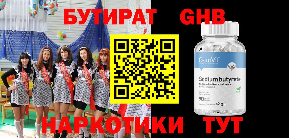 БУТИРАТ 1.4BDO Апатиты