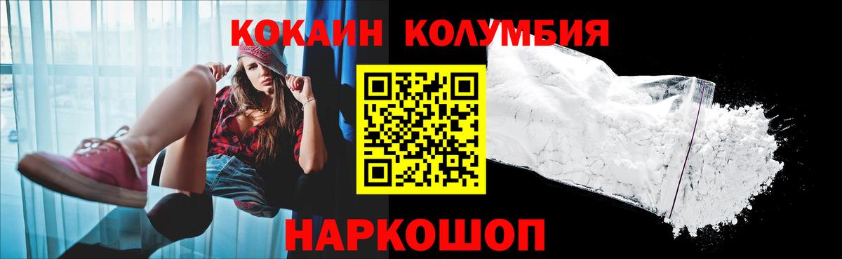 КОКАИН Columbia Апатиты