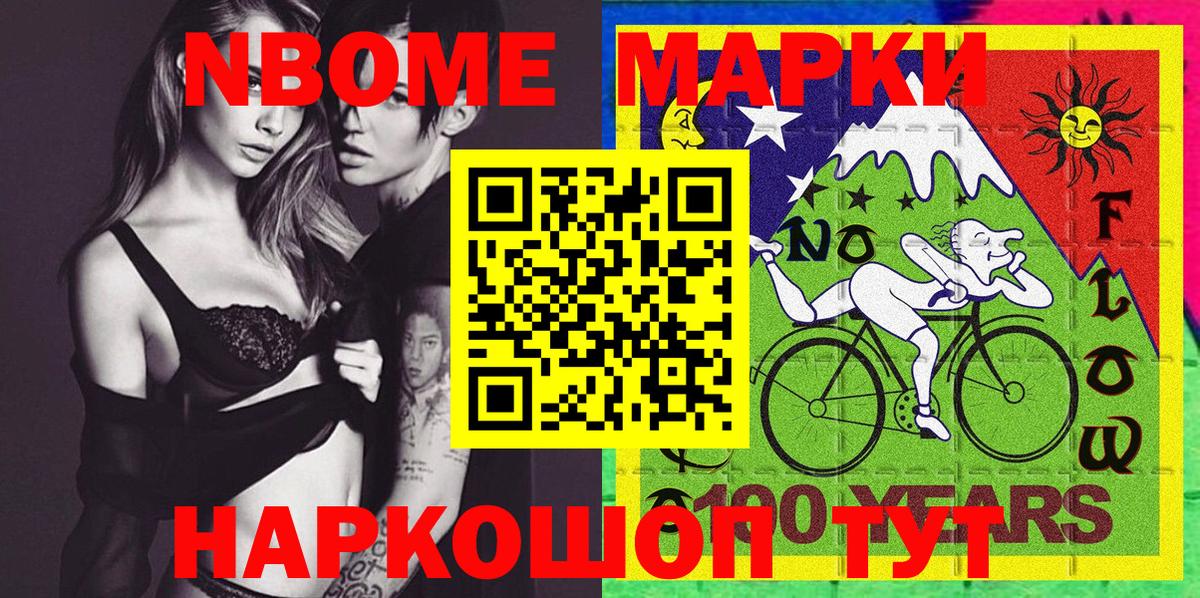Марки NBOMe 1,8мг  Марки N-bome  Марки NBOMe 1,8мг  купить  сайты  Вход с VPN  Апатиты 