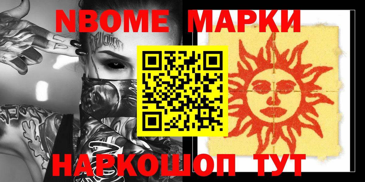 Марки NBOMe 1500мкг Апатиты