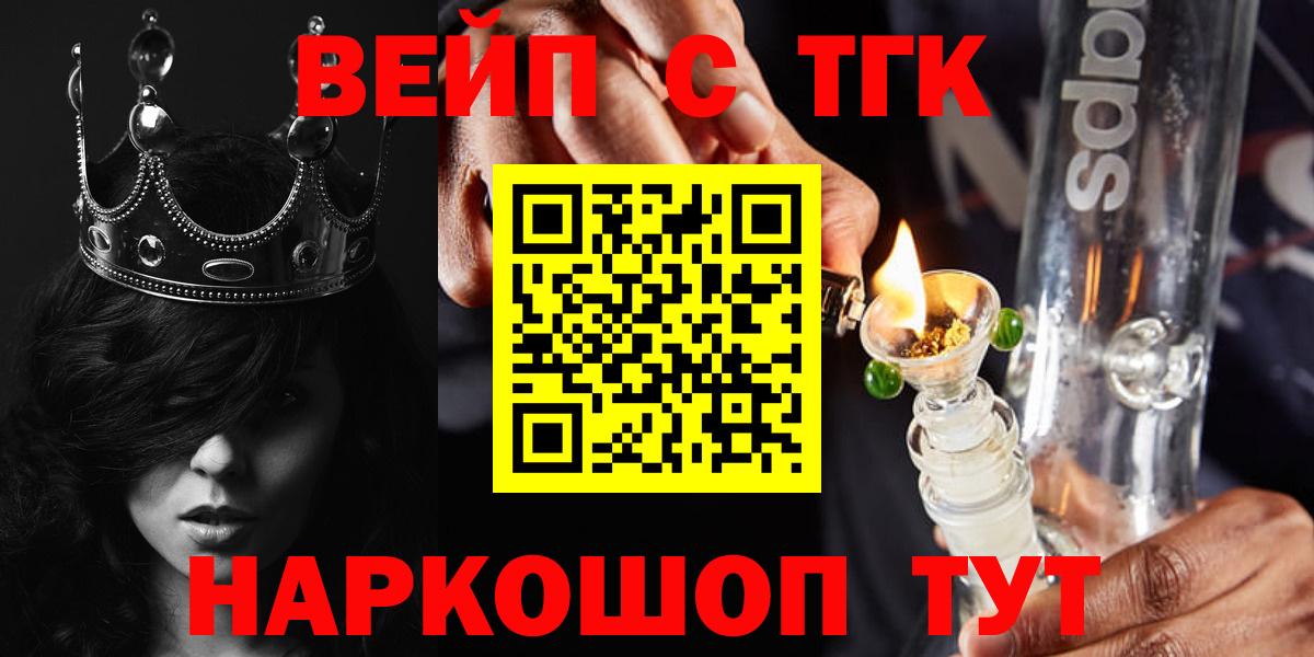 Апатиты  ТГК вейп с тгк  Вход с VPN 
